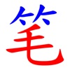 eStroke - 易笔 eStroke - 易笔