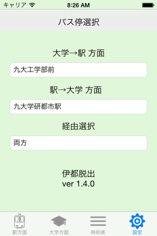 伊都脱出 screenshot 3