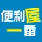 北海道旭川の遺品整理認定業者【便利屋一番】の公式アプリです。