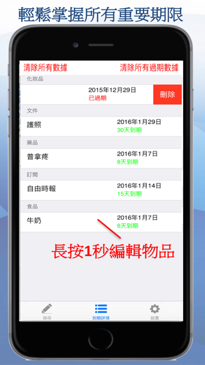 Expiry Alert Pro 到期提醒（專業版）(圖4)-速報App