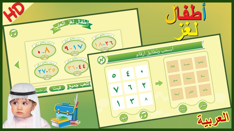 Kids Arabic iq Games أطفال ذكاء التعليمية العربية screenshot-4