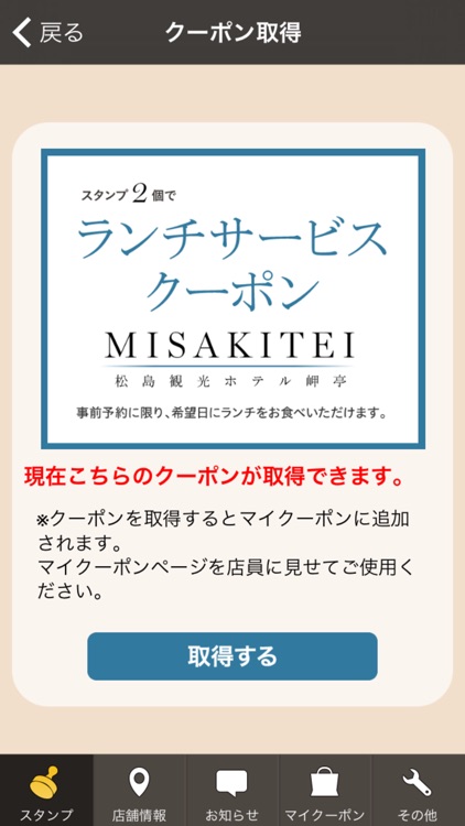 松島観光ホテル岬亭 公式アプリ