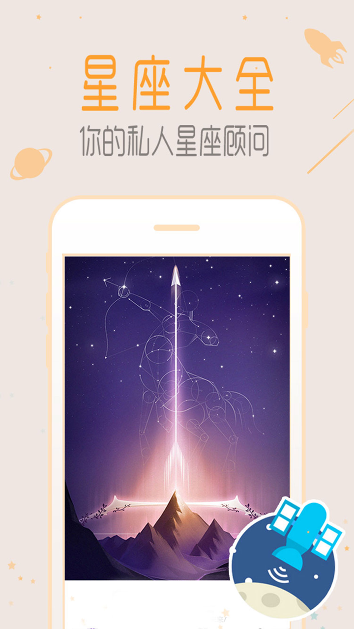 星座 星座城:星座运势大师2017 screenshot 5