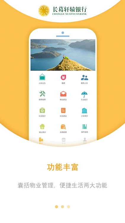 长葛智慧社区 screenshot-3