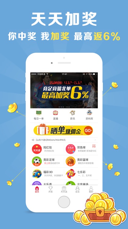 体育彩票-手机买彩票投注福利彩票