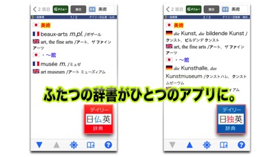 デイリー3か国語辞典シリーズ　フランス語・... screenshot1