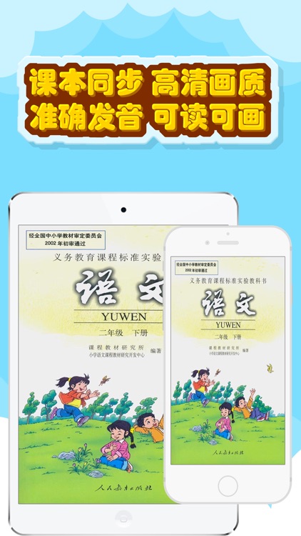 小天才点读机－小学语文二年级下册人教版点读教材