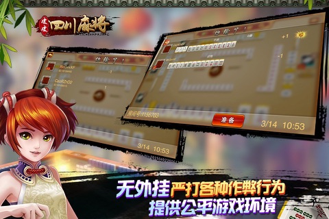 皮皮四川麻将 screenshot 4