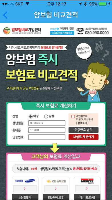 비교 암보험 screenshot 2