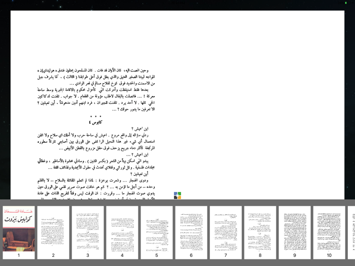 كتاب كوابيس بيروت