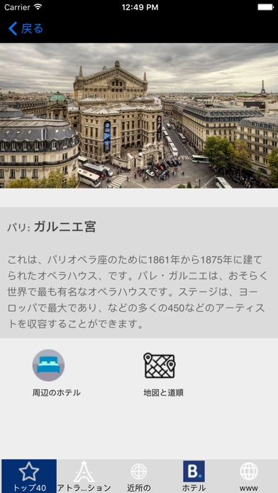 パリ旅行ガイドTristansoftのおすすめ画像4