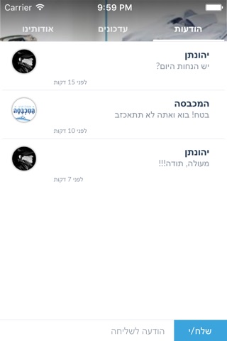 המכבסה by AppsVillage screenshot 4