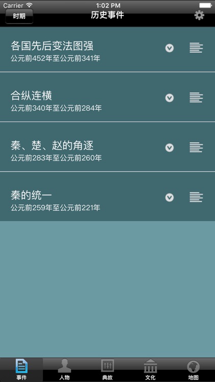 走读历史 screenshot-4