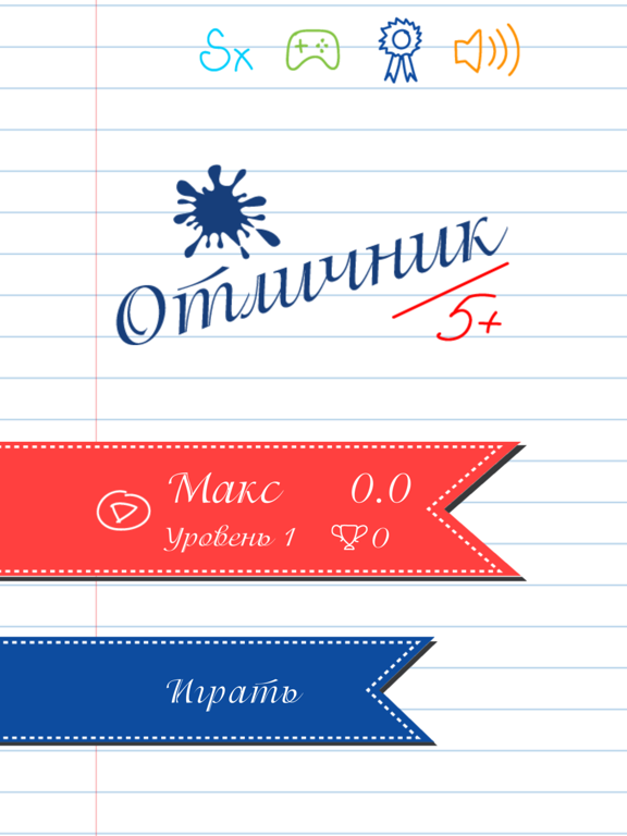 Отличник! - тест на орфографию на iPad