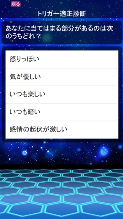 トリガー相性診断 クイズ For ワールドトリガーworld Trigger Free Download App For Iphone Steprimo Com