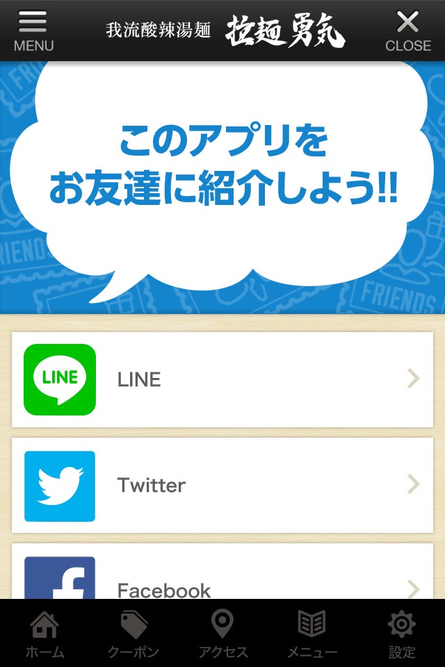 仙台市 拉麺勇気の公式アプリ screenshot 3