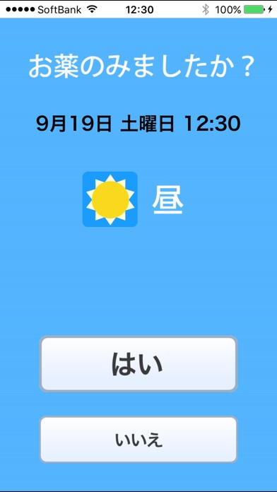 お薬アラーム screenshot1