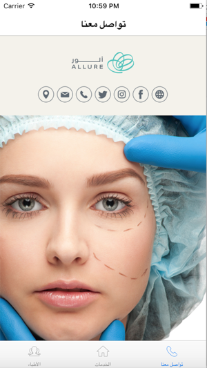 Allure Clinics - KSA عيادات ألور(圖4)-速報App