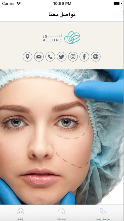 Allure Clinics - KSA عيادات ألور screenshot-3