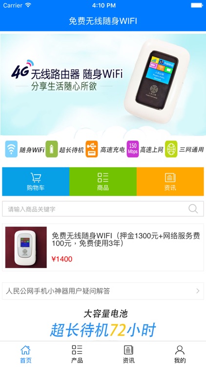 免费无线随身WIFI