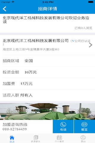 中国农业机械化信息网——农机行业权威的综合性门户平台 screenshot 4