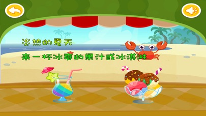 宝宝甜品店 1.8 IOS -