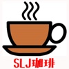 自家焙煎 SLJコーヒー