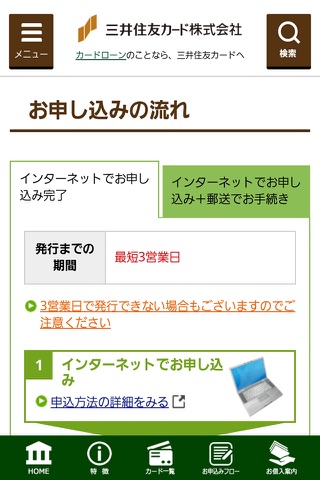 金利逓減型カードローン「三井住友カード　ゴールドローン」 screenshot 4