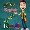 Learn English in Urdu - Speak English