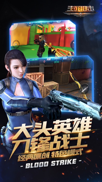 生死狙击-3D穿越枪战手游