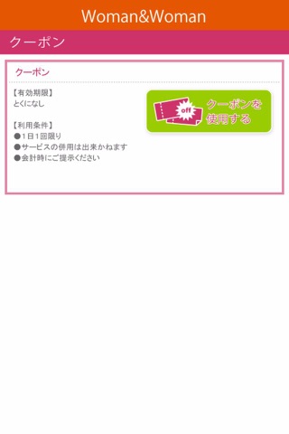 仙台市エステサロン　 Woman&Woman ～うまうま～　 公式アプリ screenshot 2