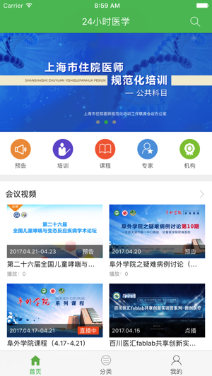 24小时医学(圖2)-速報App