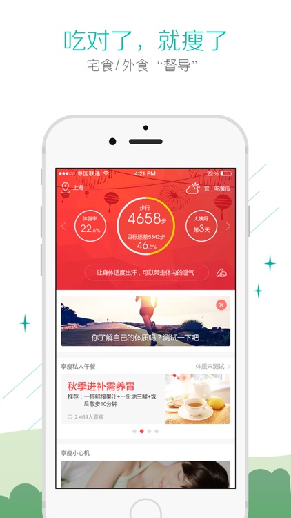 别吃胖