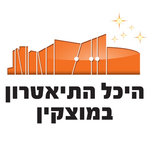 היכל התיאטרון מוצקין