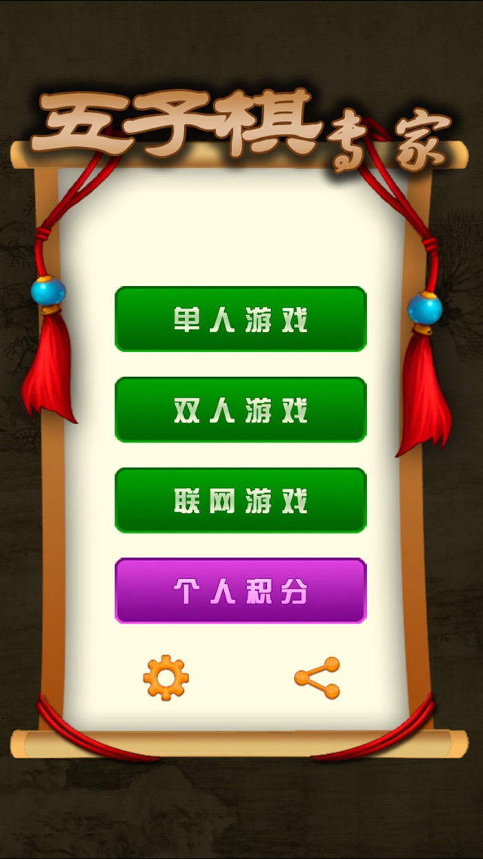 五子棋专家 - 2017年火爆的在线五子棋游戏