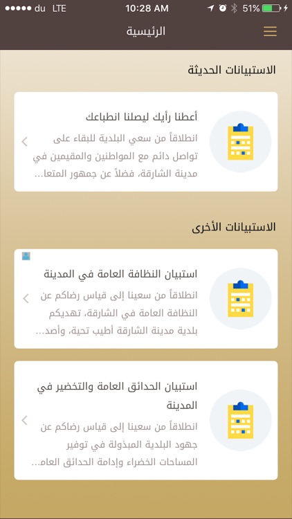 Sharjah Municipality Surveys - Your Impression