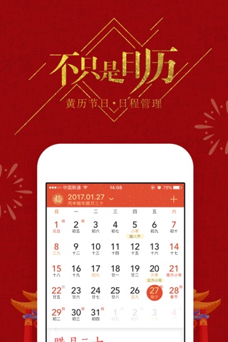 中华万年历-传统万年历 screenshot 2