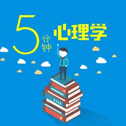 5分鐘心理學 快速了解心理想法