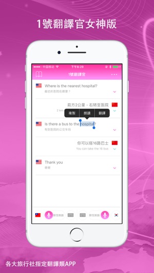 1號翻譯官女神版 - 英法日韓泰語等30種語音旅遊翻譯(圖1)-速報App