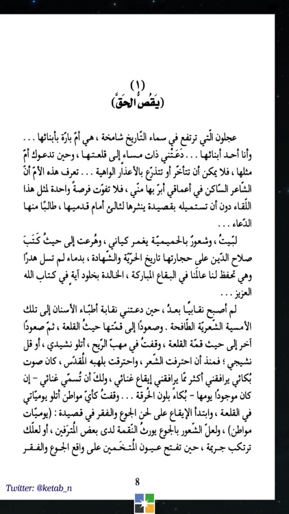 يا صاحبي السجن أيمن العتوم screenshot-4