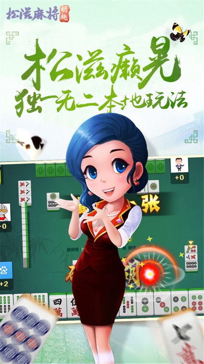 松滋麻将