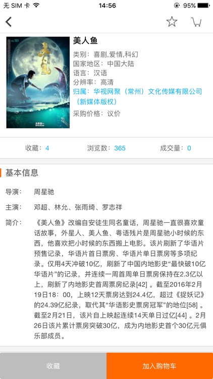 捷成影视 screenshot-4