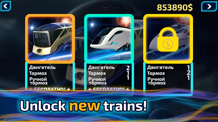 Drive Space Train screenshot-4