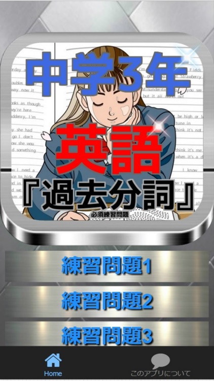 中学3年英語『過去分詞』必須練習問題　全95問