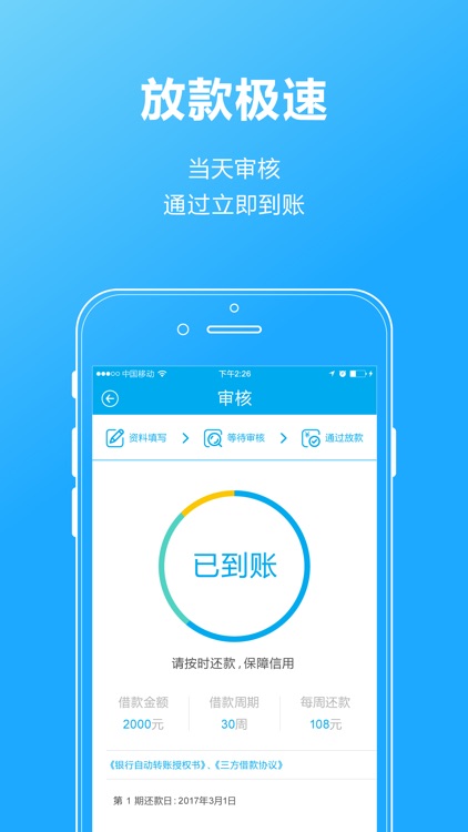 发薪贷-手机贷款平台 screenshot-3