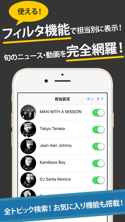 マンウィズまとめったー for MAN WITH A MISSION