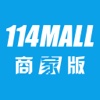 114MALL商家