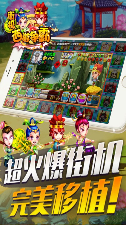 街机西游争霸-坐庄老虎机电玩城游戏