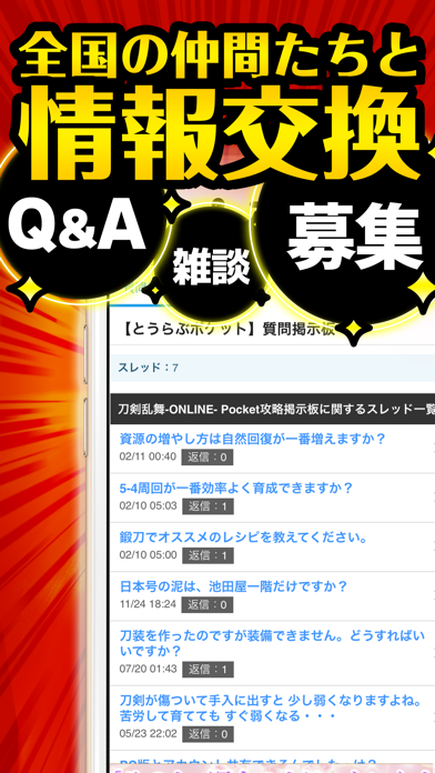 とうらぶ最強攻略 for 刀剣乱舞 ONLINE Pocket screenshot 3