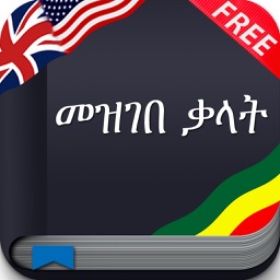 Amharic English Dictionary
